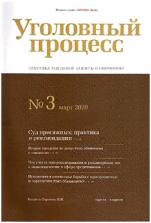 Уголовный процесс