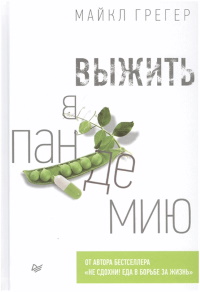 Грегер Майкл