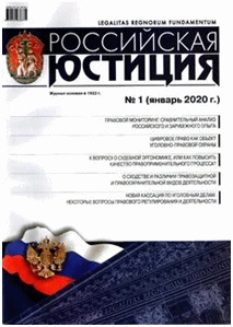 Российская юстиция