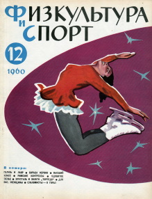 Физкультура и спорт