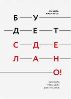Маклахов Н.