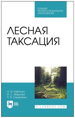 Бабошко О. И.