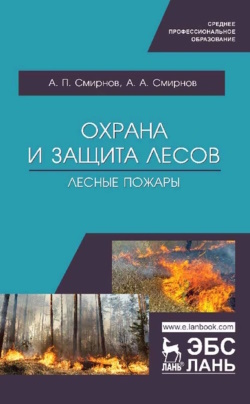 Смирнов А. П.