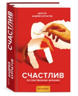 Курпатов