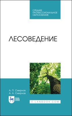 Смирнов А. П.