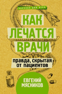 Мясников Евгений