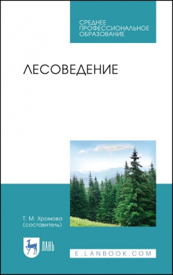 Хромова Т. М.