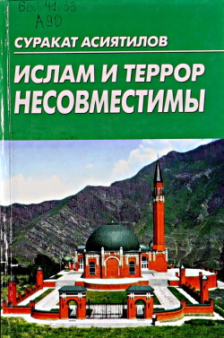Асиятилов