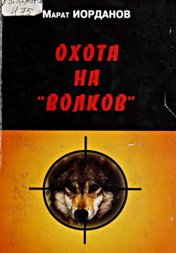 Иорданов