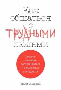 Эннесли М.