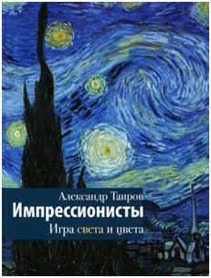 Таиров