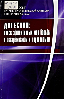 Дагестан