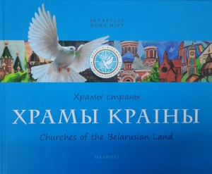 Храмы страны