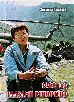 Кожаева
