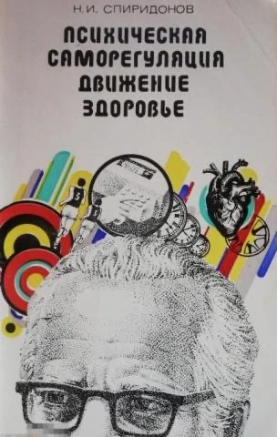 Спиридонов